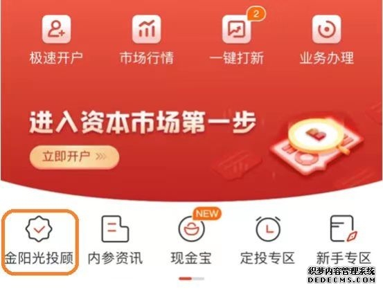 股票开户选择哪个APP?这款被誉为